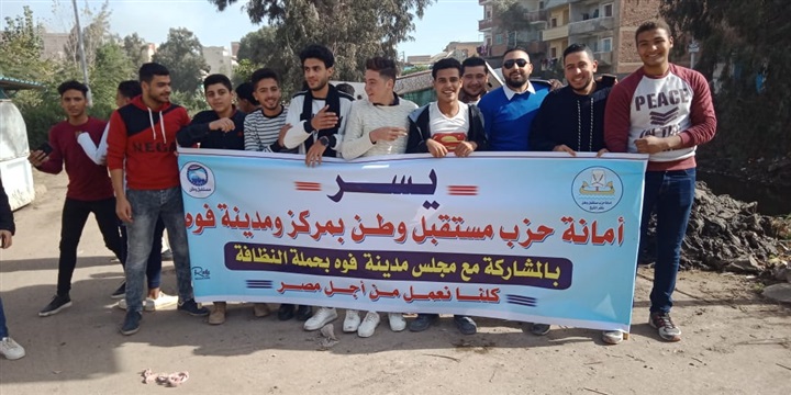 "مستقبل وطن" بكفر الشيخ يطلق حملات لتجميل مدن المحافظة  