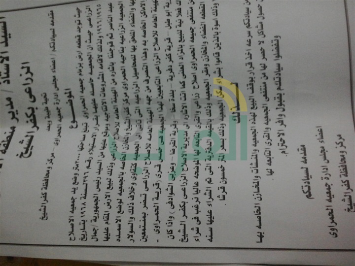 بالمستندات.. مجلس إدارة جمعية الحمراوي بكفر الشيخ يطالبون بتدخل المحافظ لإيقاف مزاد مخازن الجمعية 