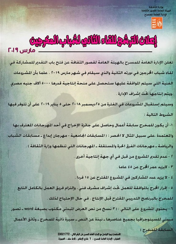 قصور الثقافة تعلن عن شروط ومواعيد المشاركة بالدورة الثانية للقاء شباب المخرجين قصور الثقافة تعلن عن شروط ومواعيد المشاركة بالدورة الثانية للقاء شباب المخرجين