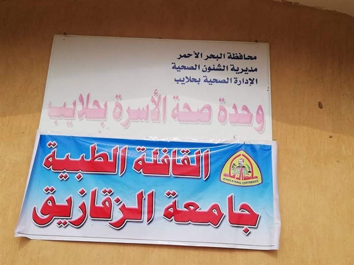 إقبال كبير واستقبال حافل من أهالي حلايب لقافلة جامعة الزقازيق الطبية 