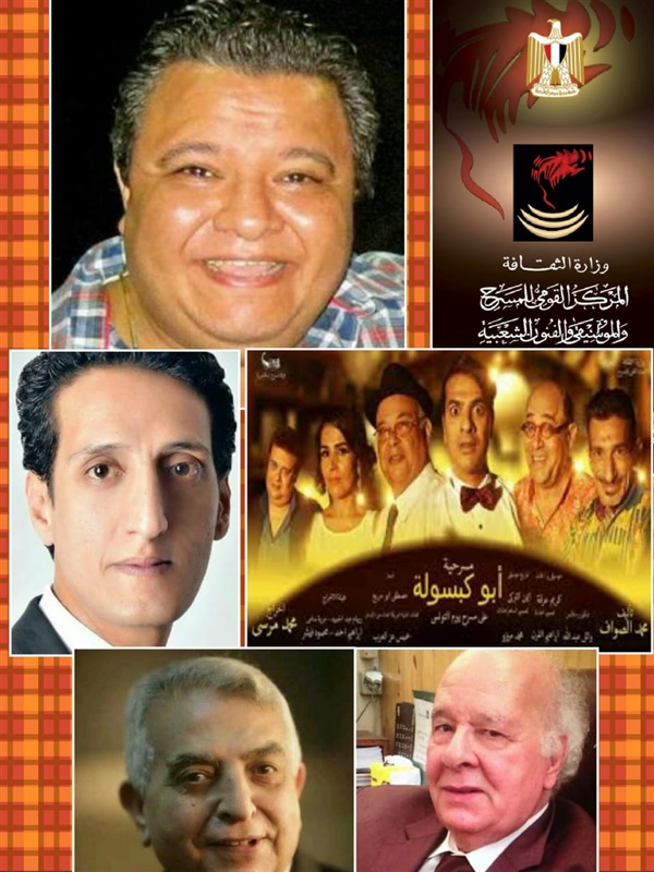 غدًا.. المركز القومى للمسرح يناقش العرض المسرحي "أبو كبسولة" غدًا.. المركز القومى للمسرح يناقش العرض المسرحي "أبو كبسولة"