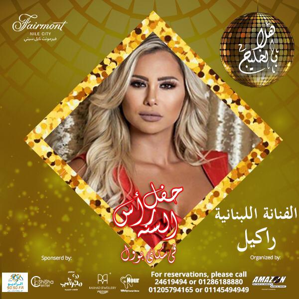 "بوسترات" مهرجان "هلا بالخليج" ليلة رأس السنة لـ وعد وقمر ونتاشا ودينا وشيبة والليثي "بوسترات" مهرجان "هلا بالخليج" ليلة رأس السنة لـ وعد وقمر ونتاشا ودينا وشيبة والليثي