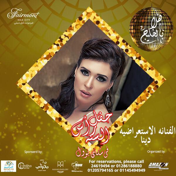 "بوسترات" مهرجان "هلا بالخليج" ليلة رأس السنة لـ وعد وقمر ونتاشا ودينا وشيبة والليثي "بوسترات" مهرجان "هلا بالخليج" ليلة رأس السنة لـ وعد وقمر ونتاشا ودينا وشيبة والليثي