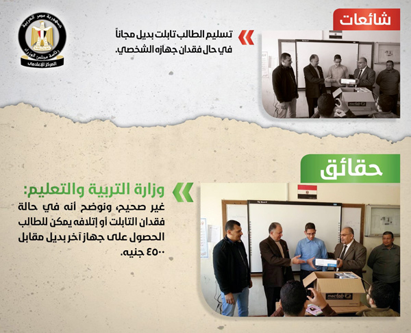 "مجلس الوزراء" يرد على 10 شائعات مثيرة على مواقع التواصل الاجتماعي "مجلس الوزراء" يرد على 10 شائعات مثيرة على مواقع التواصل الاجتماعي