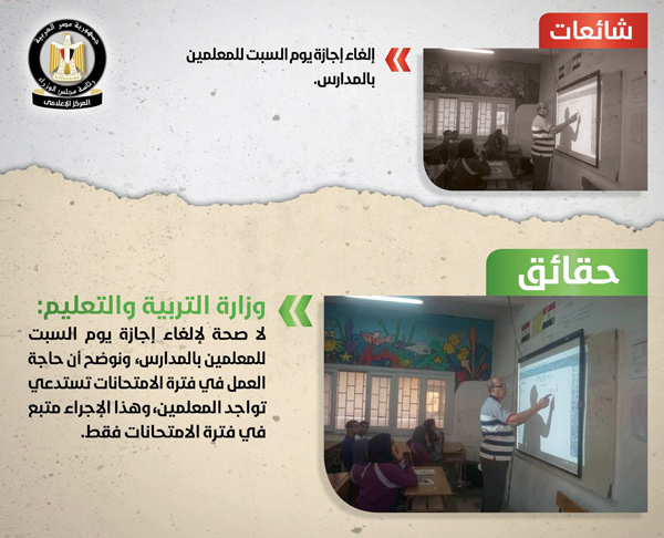 "مجلس الوزراء" يرد على 10 شائعات مثيرة على مواقع التواصل الاجتماعي "مجلس الوزراء" يرد على 10 شائعات مثيرة على مواقع التواصل الاجتماعي