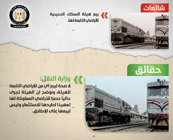 "مجلس الوزراء" يرد على 10 شائعات مثيرة على مواقع التواصل الاجتماعي "مجلس الوزراء" يرد على 10 شائعات مثيرة على مواقع التواصل الاجتماعي