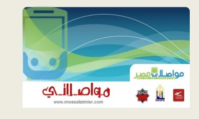 35 % تخفيضًا على أسعار تذاكر الأتوبيسات من "مواصلات مصر" بمناسبة معرض الكتاب