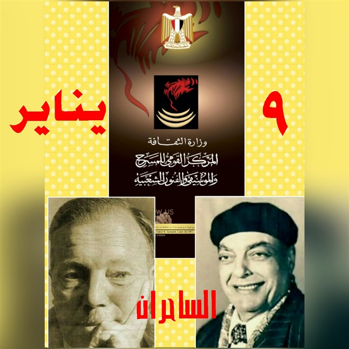 الأربعاء.. احتفالية كبرى بمناسبة ذكرى "بيرم التونسي" و"زكريا أحمد" الأربعاء.. احتفالية كبرى بمناسبة ذكرى "بيرم التونسي" و"زكريا أحمد"