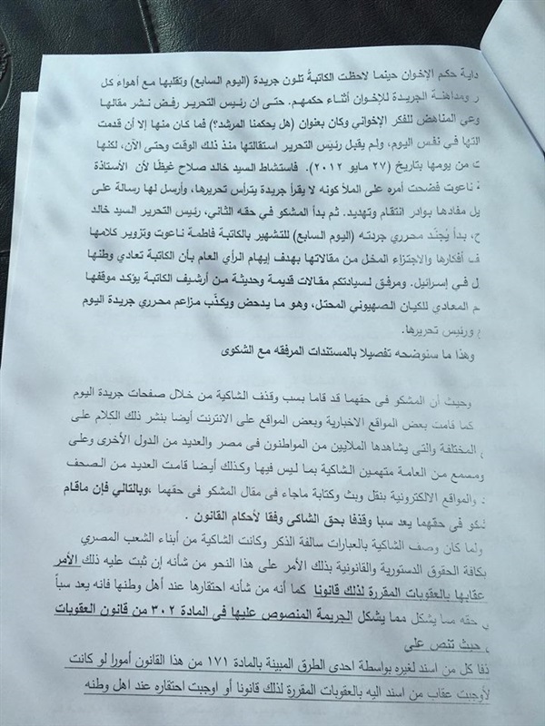 بالمستندات.. فاطمة ناعوت تقاضى "اليوم السابع" بتهمة السب والقذف والتشهير 
