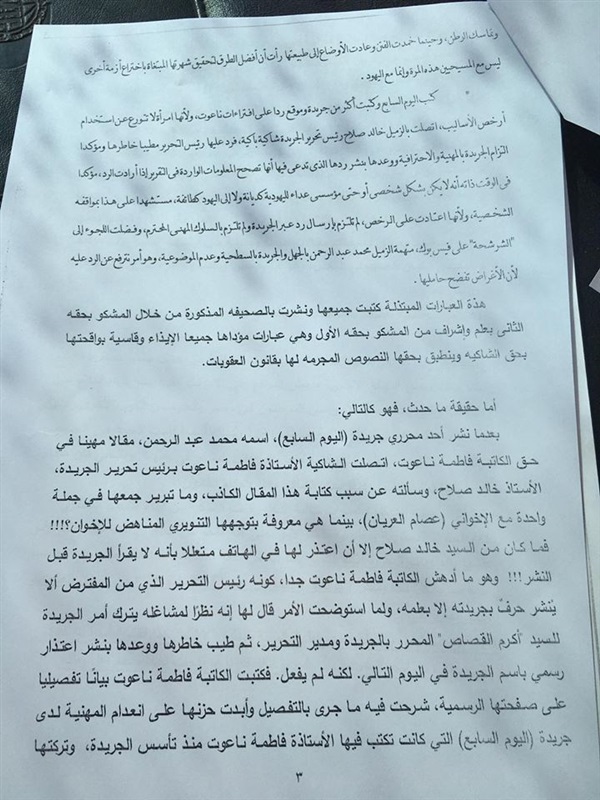 بالمستندات.. فاطمة ناعوت تقاضى "اليوم السابع" بتهمة السب والقذف والتشهير 