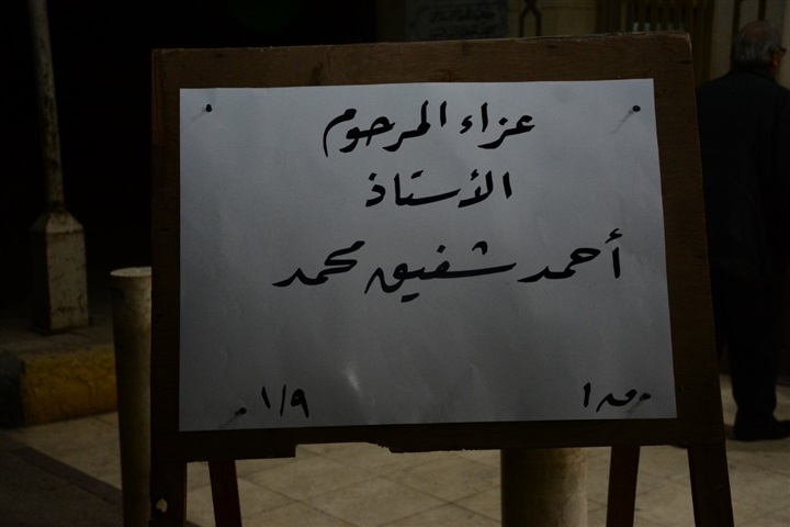 بالصور.. كريم محسن ونادر نور وأحمد المالكي في عزاء والد محمد شفيق بالصور.. كريم محسن ونادر نور وأحمد المالكي في عزاء والد محمد شفيق