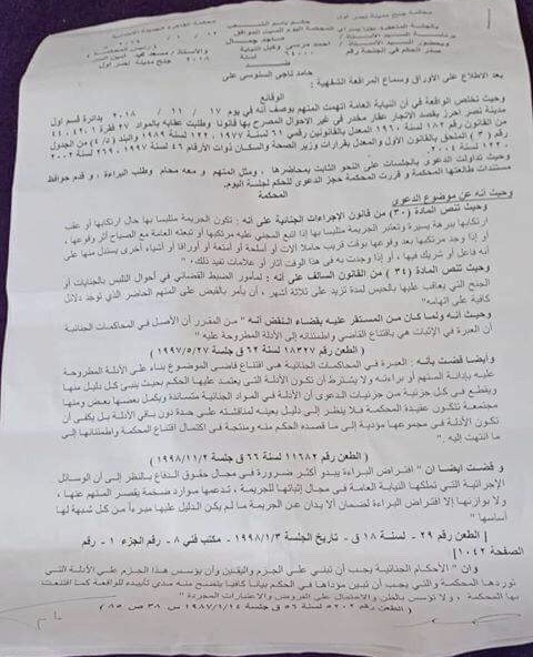 براءة صاحب شركة مستلزمات طبية من تهمة الحيازة والإتجار في المواد المخدرة