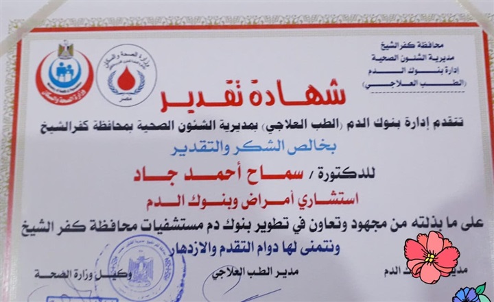 بالصور.. وكيل صحة كفر الشيخ يكرم المتميزين في بنوك الدم