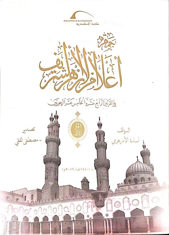 بالصور.. أسامة الأزهري يصدر أضخم أعماله العلمية "جمهرة أعلام الأزهر الشريف" بالصور.. أسامة الأزهري يصدر أضخم أعماله العلمية "جمهرة أعلام الأزهر الشريف"