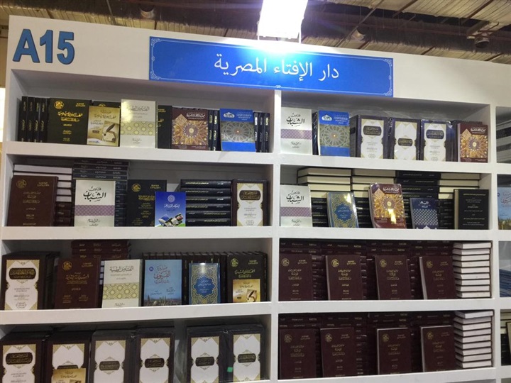 دار الإفتاء تشارك بجناح خاص في معرض القاهرة الدولي للكتاب هذا العام دار الإفتاء تشارك بجناح خاص في معرض القاهرة الدولي للكتاب هذا العام