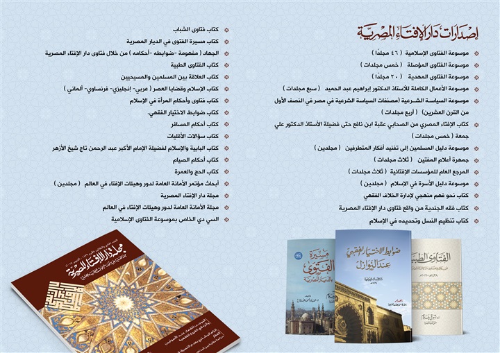دار الإفتاء تشارك بجناح خاص في معرض القاهرة الدولي للكتاب هذا العام دار الإفتاء تشارك بجناح خاص في معرض القاهرة الدولي للكتاب هذا العام