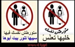 بعد حملة خليها تعنس الفتيات ترد  خليك في حضن امك