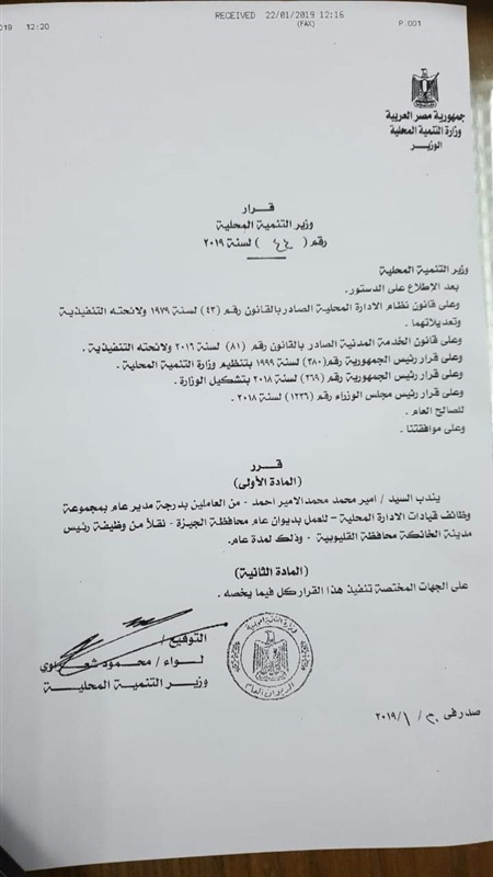 وزير التنمية المحلية يصدر قرار بإقالة رئيس مدينة الخانكة 
