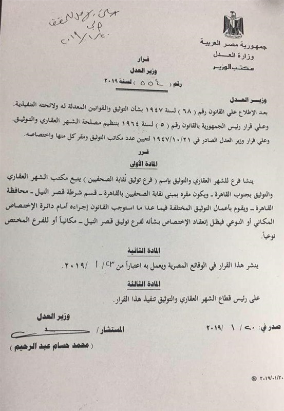 "سلامة" يحصل على موافقة من وزير العدل لإنشاء شهر عقارى للصحفيين