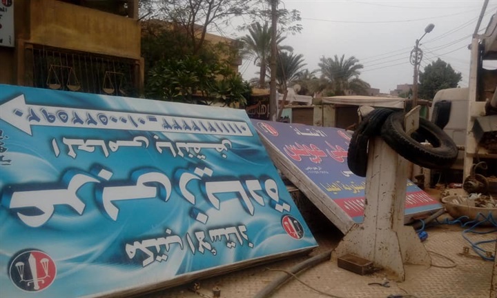 بالصور.. حملة لإزالة الاعلانات المخالفة بمركز الصف
