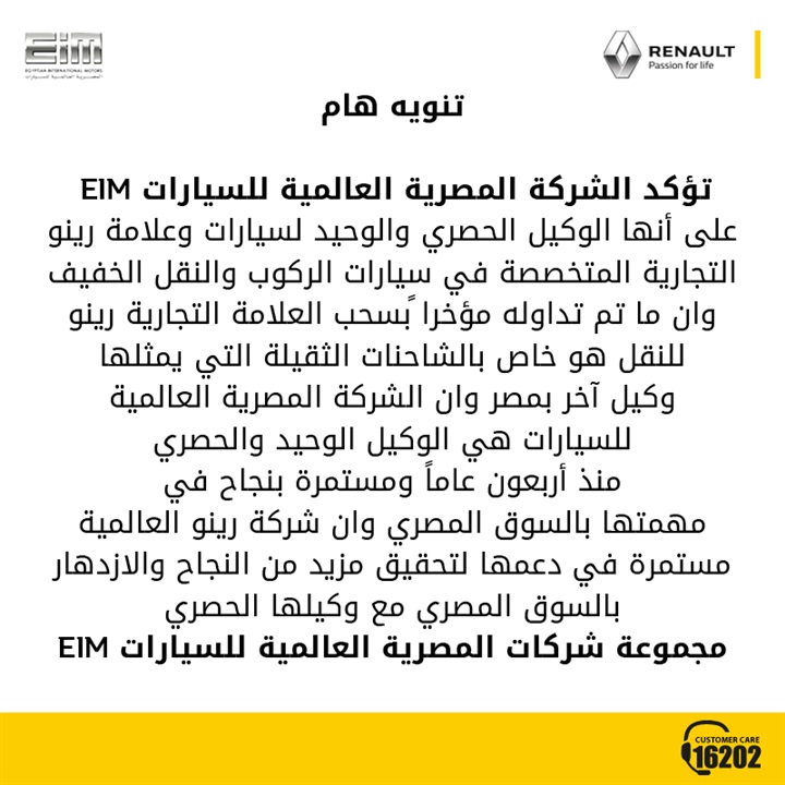 تنوية من الشركة المصرية العالمية للسيارات EIM
