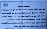تعرف علي مواعيد وأماكن تلقي تظلمات طلاب الشهادة الإعدادية بكفر الشيخ