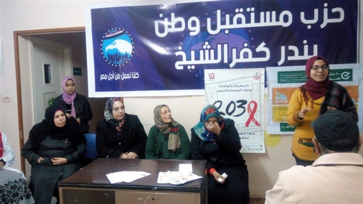 بالصور.."مستقبل وطن" ينظم ندوة عن خطورة الزواج المبكر بكفر الشيخ