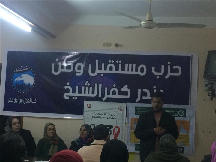 بالصور.."مستقبل وطن" ينظم ندوة عن خطورة الزواج المبكر بكفر الشيخ