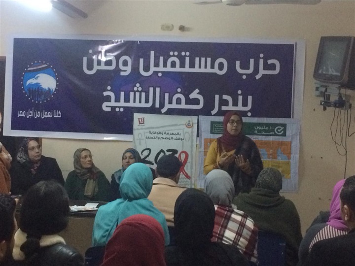 بالصور.."مستقبل وطن" ينظم ندوة عن خطورة الزواج المبكر بكفر الشيخ