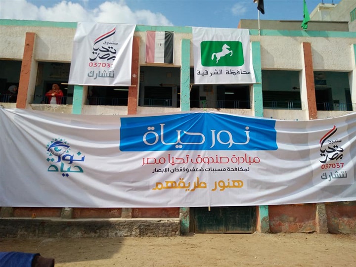 محافظ الشرقية يعلن  انطلاق مبادرة نور حياة