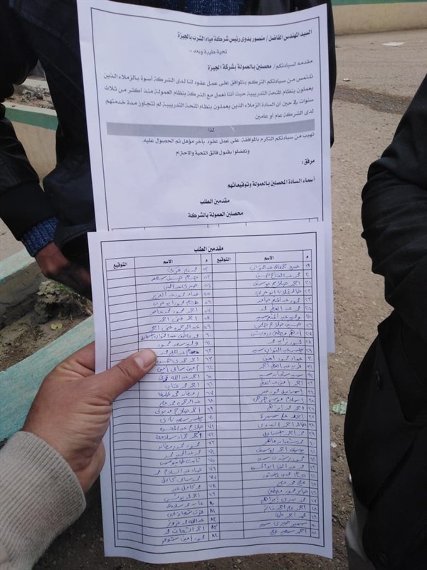 بالصور.. اعتصام العاملين بشركة مياه الصف وأطفيح أمام مكتب رئيس الشركة بالجيزة بالصور.. اعتصام العاملين بشركة مياه الصف وأطفيح أمام مكتب رئيس الشركة بالجيزة