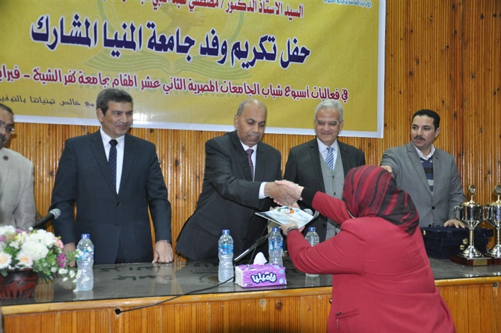 حفل لتكريم بعثة جامعة المنيا المشاركة بأسبوع كفر الشيخ