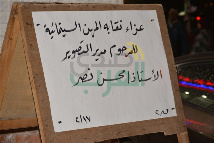 بالصور.. عزت العلايلي ومحمود حميدة ويحي الفخراني يشاركون عزاء مدير التصوير محسن نصر بالصور.. عزت العلايلي ومحمود حميدة ويحي الفخراني يشاركون عزاء مدير التصوير محسن نصر