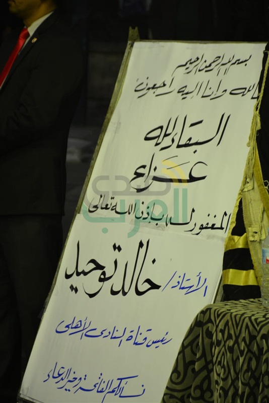 بالصور.. رموز الرياضة والإعلام يشاركان عزاء خالد توحيد بالصور.. رموز الرياضة والإعلام يشاركان عزاء خالد توحيد