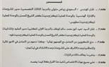 نقل مديري المشروعات والعقود بمجلس مدينة كفر الشيخ لمطوبس وفوه