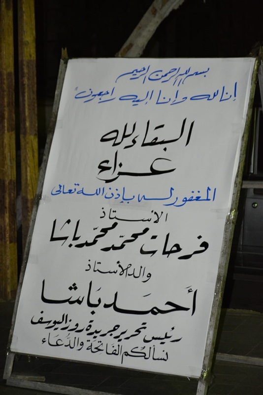 نقيب الصحفيين وعدد كبير من الأعلاميين يشاركون عزاء والد أحمد باشا نقيب الصحفيين وعدد كبير من الأعلاميين يشاركون عزاء والد أحمد باشا