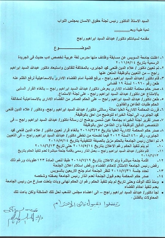 بالمستندات.. جامعة قناة السويس ترفض تنفيذ حكم قضائى بتعيين أستاذ بكلية التربية 