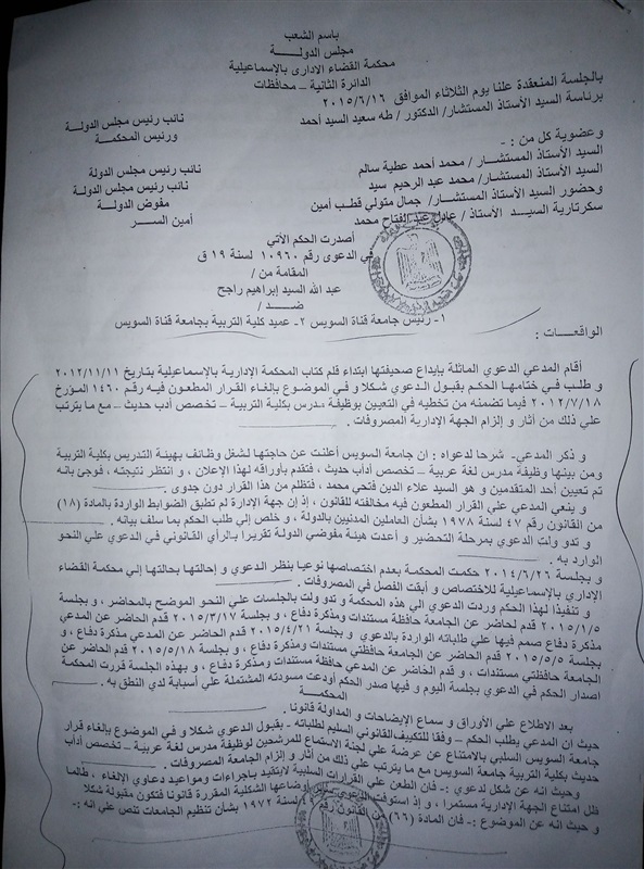 بالمستندات.. جامعة قناة السويس ترفض تنفيذ حكم قضائى بتعيين أستاذ بكلية التربية 