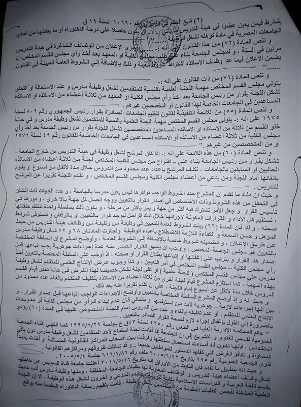 بالمستندات.. جامعة قناة السويس ترفض تنفيذ حكم قضائى بتعيين أستاذ بكلية التربية 