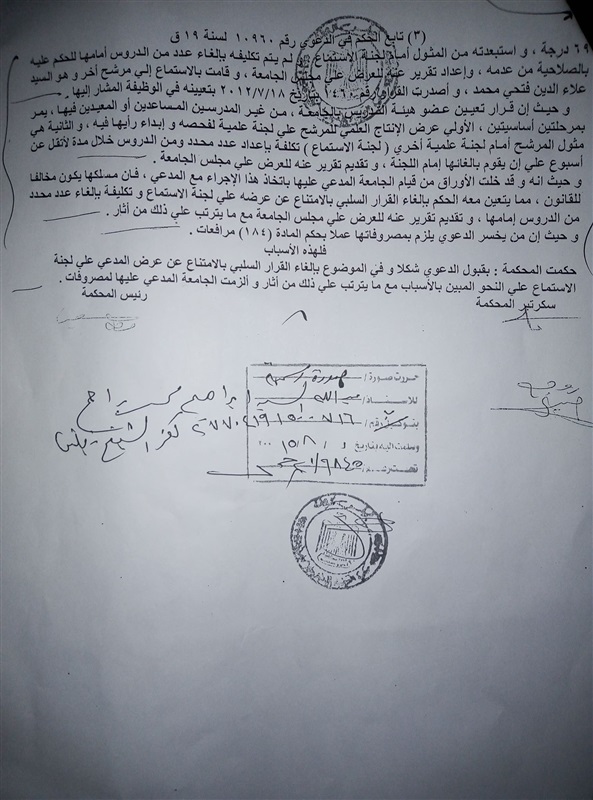 بالمستندات.. جامعة قناة السويس ترفض تنفيذ حكم قضائى بتعيين أستاذ بكلية التربية 