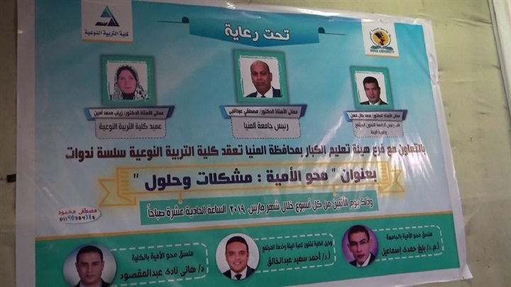 "نوعية المنيا" تعقد ندوة تعريفية عن محو الأمية لطلابها
