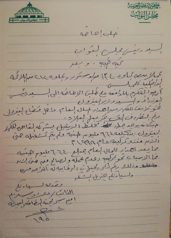 "برلمانى": جهاز الأيثلين بشركة القاهرة بـ 664 مليون جنيه متوقف منذ عام 98 "برلمانى": جهاز الأيثلين بشركة القاهرة بـ 664 مليون جنيه متوقف منذ عام 98
