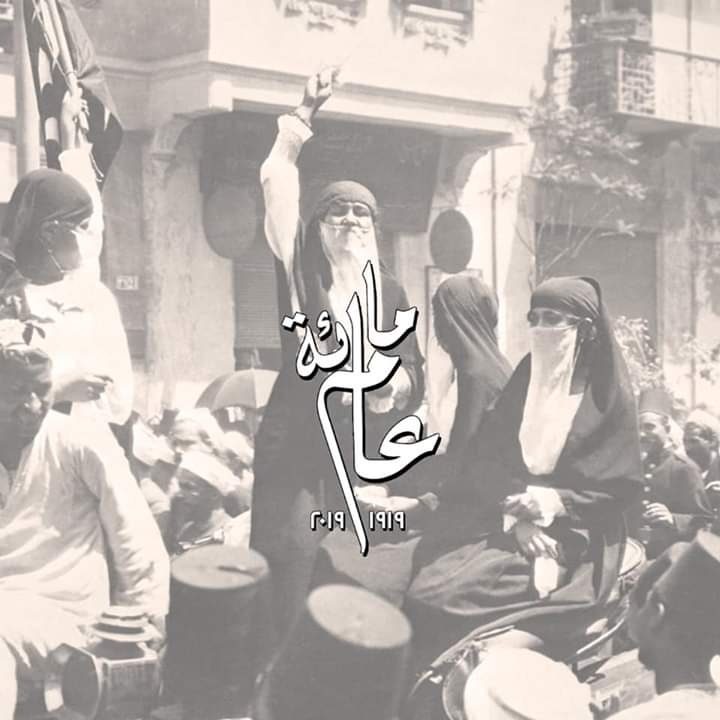 تكريم رموز ثورة 19 وعروض مسرحية ضمن احتفالات الثقافة بمئوية الثورة تكريم رموز ثورة 19 وعروض مسرحية ضمن احتفالات الثقافة بمئوية الثورة