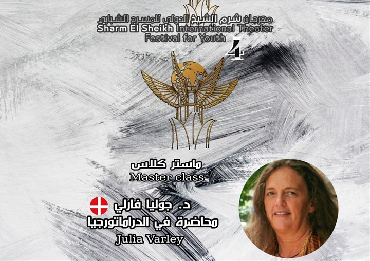 الفنانة العالمية Julia Varley ضيفة شرف مهرجان شرم الشيخ الدولي للمسرح الشبابي الفنانة العالمية Julia Varley ضيفة شرف مهرجان شرم الشيخ الدولي للمسرح الشبابي