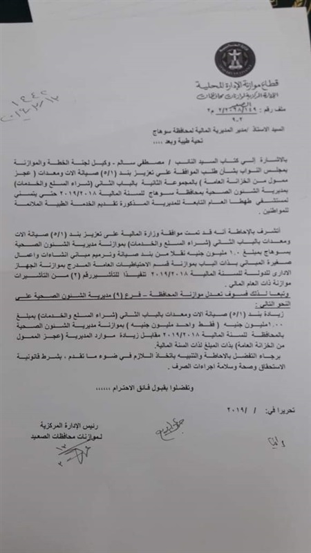 وكيل خطة النواب: مليون جنيه دعم لصيانة الأجهزة والمعدات الطبية الخاصة بمستشفى طهطا العام وكيل خطة النواب: مليون جنيه دعم لصيانة الأجهزة والمعدات الطبية الخاصة بمستشفى طهطا العام