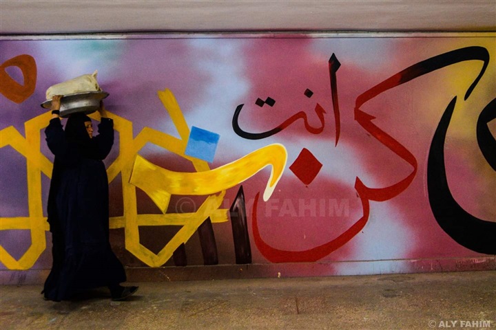 بالصور.. نفق الجيزة فى ثوبة الجديد متزينًا بالحروف العربية بالصور.. نفق الجيزة فى ثوبة الجديد متزينًا بالحروف العربية