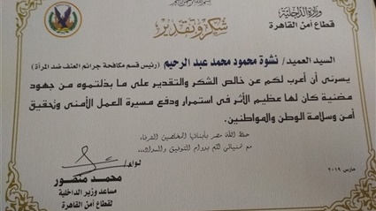 بالصور.. الداخلية تكرم العميد نشوى "قاهرة المتحرشين"      
