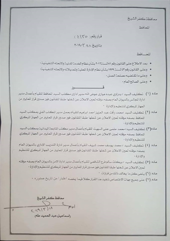 بالصور.. محافظ كفرالشيخ يكرم مدير مكتبه ويصدر حركة تنقلات محدودة بديوان المحافظة بالصور.. محافظ كفرالشيخ يكرم مدير مكتبه ويصدر حركة تنقلات محدودة بديوان المحافظة