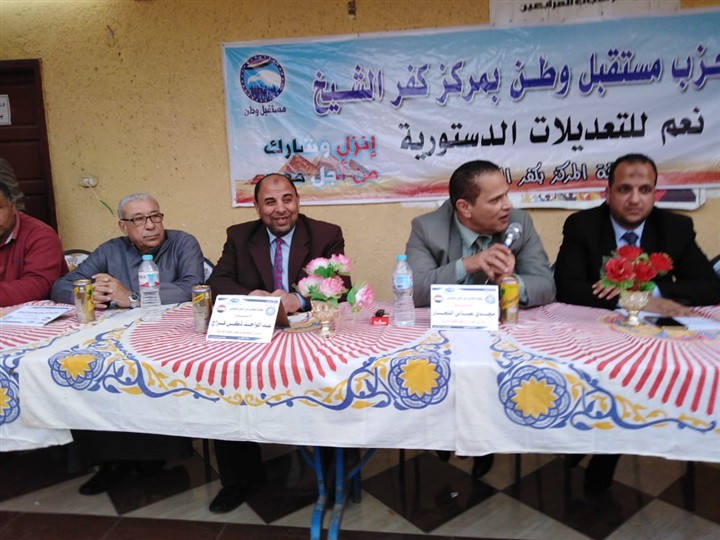 بالصور.. "مستقبل وطن" ينظم 4 ندوات للتعديلات الدستورية بقرى بيلا وكفر الشيخ
