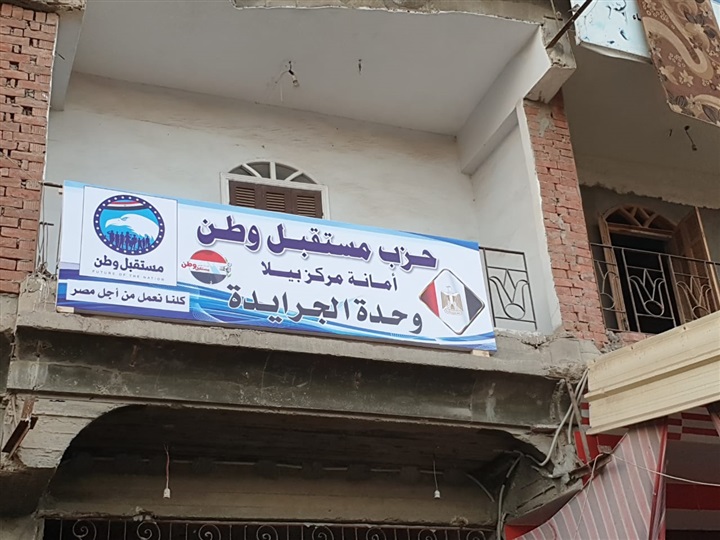 بالصور.. "مستقبل وطن" ينظم 4 ندوات للتعديلات الدستورية بقرى بيلا وكفر الشيخ